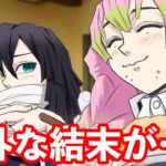 【鬼滅の刃 バレンタイン編】伊黒と蜜璃、初めての〇〇！【声真似・アフレコ・LINE】