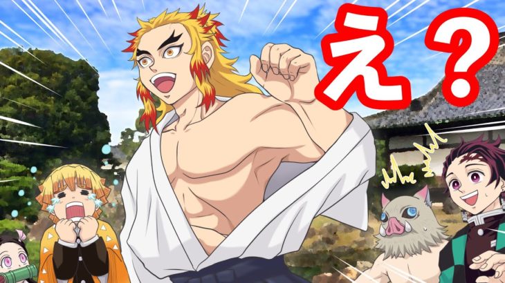 【鬼滅の刃】煉獄さんがヤバすぎる件。【声真似・アフレコ・LINE】