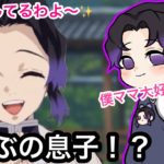 【鬼滅の刃アフレコ】もしも胡蝶しのぶに息子がいたら💕可愛すぎる〇〇しのとくん登場！？【胡蝶しのぶ】【無限列車・MAD・ぎゆしの・甘露寺 蜜璃・冨岡 義勇・煉獄 杏寿郎・我妻善逸】