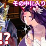 【鬼滅の刃 MAD】もしも胡蝶カナエが鬼化したらどうなる⁉童磨しvs胡蝶シスターズ!?【無惨 あかざ 柱 アニメ2期 劇場版 無限列車編 本編 フル 視聴 Demon Slayer うっせぇわ】