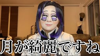 胡蝶しのぶになりたかっただけ【鬼滅の刃】