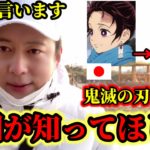 大人気な鬼滅の刃の耳飾りを韓国が知ってほしい!!! | 残念です!! | 韓国人が正直に言います!!!