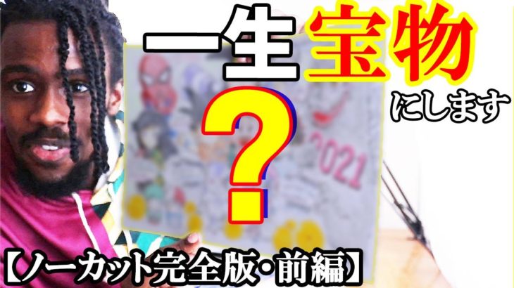 【海外の反応】ファンからもらったレアな鬼滅の刃グッズに大はしゃぎのケニア人のリアクション 前編