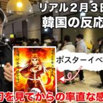 【鬼滅の刃】アニメを見て初めて泣いた韓国人の感想と韓国で鬼滅の刃のポスターイベントをやってて人が多くてやばかったvlog