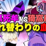 【鬼滅の刃】黒死牟vs猗窩座の「入れ替わりの血戦」は一体どんな戦いだったのか…？【きめつのやいば】【十二鬼月】