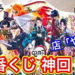 【鬼滅一番くじ】フィギュア大量発生！？即完売の超人気くじでヤバいことが起きたwwww(鬼滅の刃.きめつのやいば.肆.一番賞.開封.プレゼント企画あり)