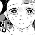 【鬼滅の刃漫画】かまぼこ軍隊はかわいくて面白いです [160]