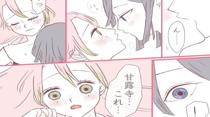 【鬼滅の刃漫画】伊黒小芭内と友達#197
