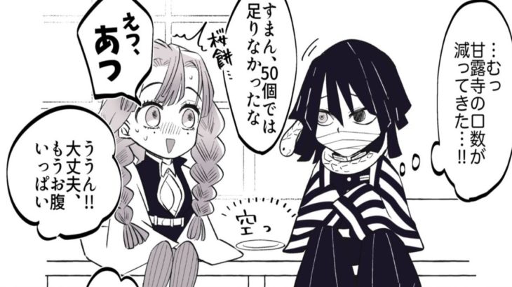 【鬼滅の刃漫画】伊黒小芭内と友達#199