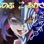 【鬼滅の刃】もしもしのぶと猗窩座の体が入れ替わって無惨にイタズラしたら？【きめつのやいば,胡蝶しのぶ, 猗窩座,無惨,アニメ2期,アフレコ,入れ替わってる,むいむい,ヲタトレ】