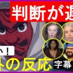 【海外の反応 鬼滅の刃 2話】鱗滝さんにしぶしぶ納得のニキネキ！