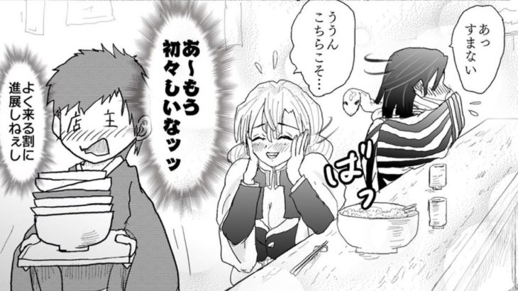 【鬼滅の刃漫画】伊黒小芭内と友達#212