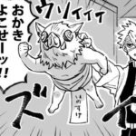 【鬼滅の刃漫画】愛の楽園 #250