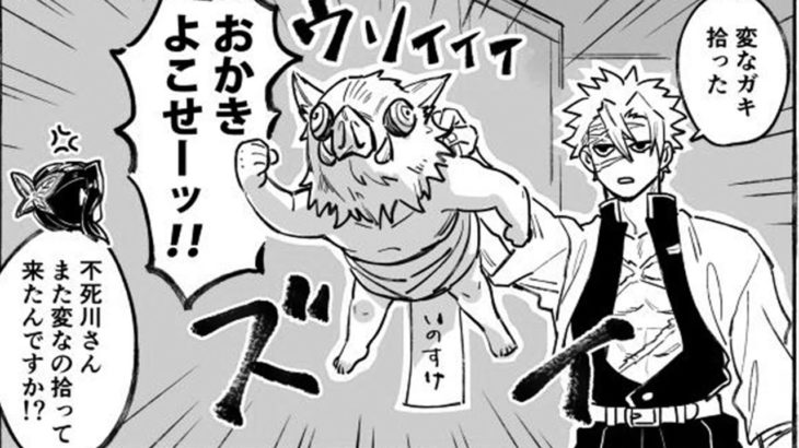 【鬼滅の刃漫画】愛の楽園 #250