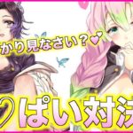 【鬼滅の刃　アフレコ】もしも胡蝶しのぶと甘露寺蜜璃のお♡ぱい対決第3弾があったら…!?💕【無限列車編・煉獄杏寿郎・富岡義勇・我妻善逸・きめつのやいば・LiSA・炎・MAD・こくしぼう】