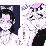 【鬼滅の刃漫画】バタフライ日記#33