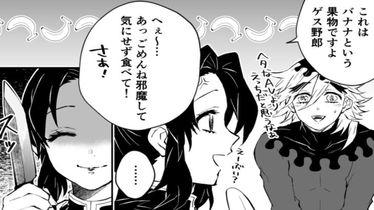 【鬼滅の刃漫画】バタフライ日記#39