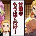 【鬼滅の刃×声真似】煉獄家の食費がピンチ⁉家族会議で追い出されることが決まった大食い甘露寺の末路【杏寿郎/千寿郎/煉獄父/LINE/アフレコ】