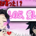 【鬼滅の刃×声真似】禰豆子と冨岡が入れ替わった⁉しのぶが義勇とお風呂にお泊りデートと好き放題した結果【ぎゆしの/禰豆子/LINE/アフレコ】