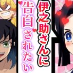 【鬼滅の刃×声真似】禰豆子と善逸は伊之助に告白させたい！アオイにまさかの公開処刑をしてしまった結果ｗ【伊アオ/キメツ学園物語/LINE/アフレコ】