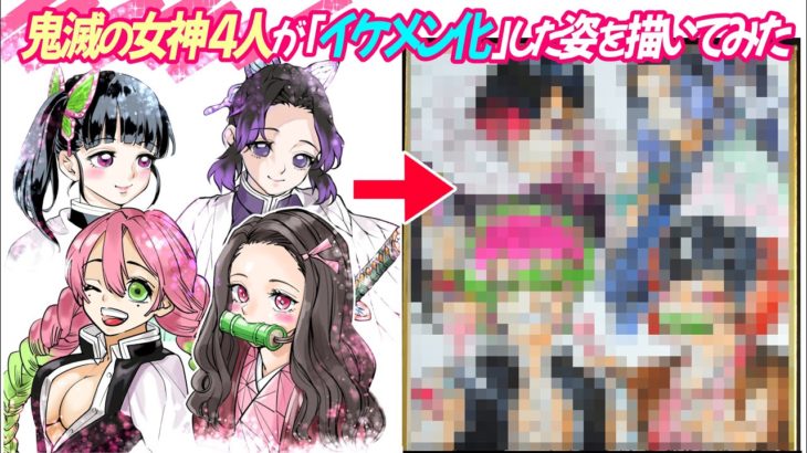 筆ペン描いてみた 鬼滅の刃動画まとめ