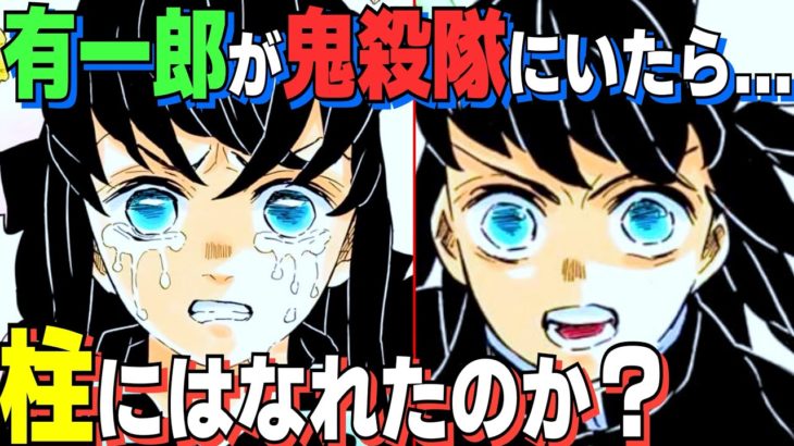 【鬼滅の刃】時透無一郎の兄・有一郎が剣士になっていたら強かった!?柱にはなれたのか?【きめつのやいば】【霞の呼吸】