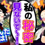 【鬼滅の刃✕声真似】もしも胡蝶しのぶが開かずの間で隠し事をしていたら？義勇「秘密の部屋で俺に呪いをかけているのか？！」しのぶ「見られるわけにはいかないわ！」【カナエ・炭治郎・カナヲ・ぎゆしの】