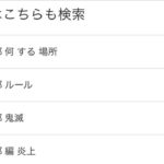 【鬼滅の刃炎上】続編の『遊郭編』←これが一部批判を浴びている理由を見ていきましょう。