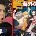 【鬼滅の刃】1話を見たニキの反応【海外の反応】