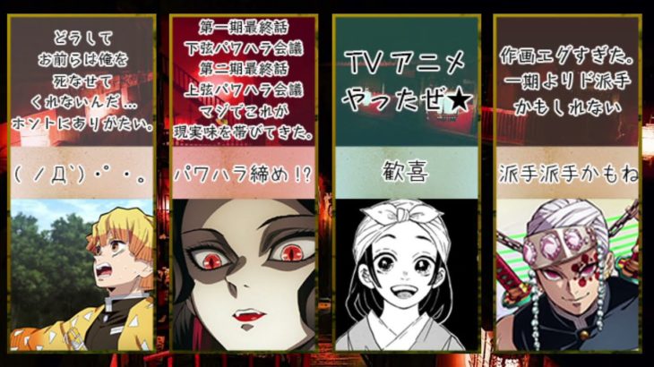 【鬼滅の刃】アニメ2期決定！当時の反応は!?