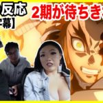 【鬼滅の刃】映画 無限列車編を見て2期が待ち切れない外国人【海外の反応】