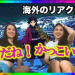[海外の反応]鬼滅の刃20話　冨岡義勇の凪を見た海外美人リアクターがカッコ良すぎるとリアクション！