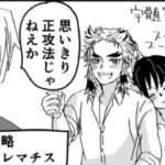 【鬼滅の刃漫画】かわいいかまぼこ隊 2021#1693