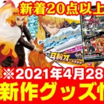 【鬼滅の刃】新作グッズ情報20点以上掲載！「ARTFX J 煉獄杏寿郎」「DX日輪刀～我妻善逸～」「禰豆子のチョコバー いちご味 」など【2021年4月28日時点情報】