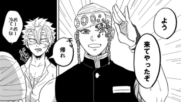 【鬼滅の刃漫画】伊黒小芭内と友達#623