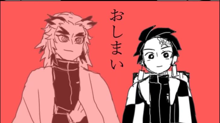 【鬼滅の刃漫画】 永遠にともに #66