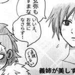 【鬼滅の刃漫画】伊黒小芭内と友達#662