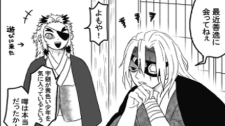 【鬼滅の刃漫画】伊黒小芭内と友達#675