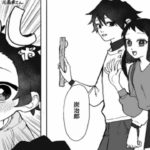 【鬼滅の刃漫画】伊黒小芭内と友達#793