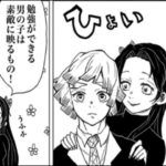 【鬼滅の刃漫画】伊黒小芭内と友達#821