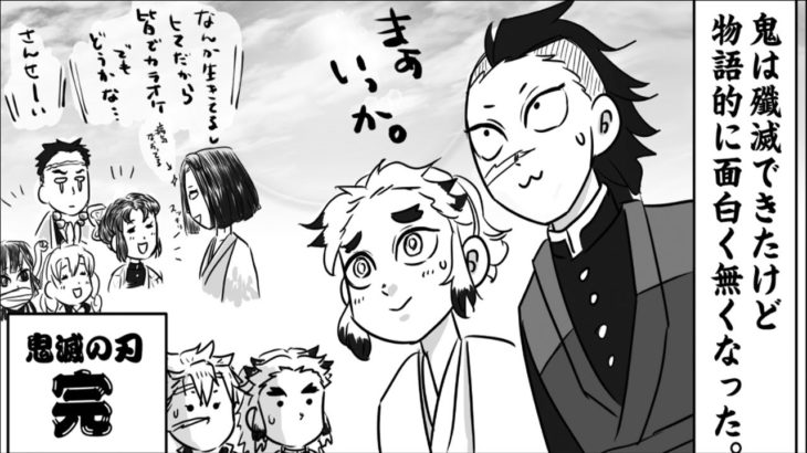 【鬼滅の刃漫画】伊黒小芭内と友達#838