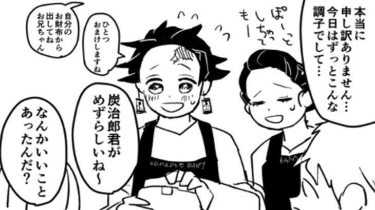 【鬼滅の刃漫画】伊黒小芭内と友達#846