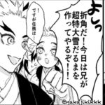【鬼滅の刃漫画】伊黒小芭内と友達#855