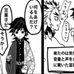 【鬼滅の刃漫画】伊黒小芭内と友達#873