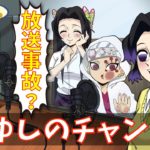 【鬼滅の刃・ぎゆしの】ぎゆしのチャンネル♡開幕♡生徒と教師の禁断の生トークを堪能！！【声真似・LINE動画・アフレコ・キメツ学園】