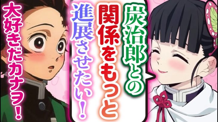 【鬼滅の刃×声真似】カナヲの可愛すぎる仕草が止まらない。炭治郎「幸せだなぁ」【炭カナ/LINE/アフレコ】