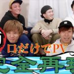 鬼滅の刃 遊郭編！第一弾PV！口だけで再現してみた！