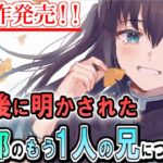 【鬼滅の刃】新作発売！天才だった無一郎を弟のように育てたとある柱の存在について【きめつのやいば】