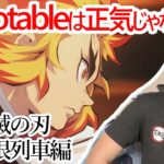 劇場版「鬼滅の刃」無限列車編に対する海外の反応【日本語字幕付】