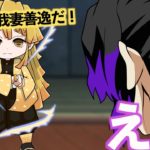 【鬼滅の刃アフレコ】もしも我妻善逸が柱になったら…